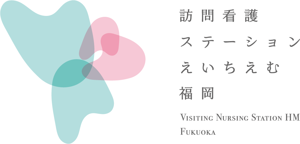 訪問看護ステーションえいちえむ福岡
